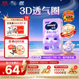 MOONY尤妮佳慕怡小羊驼纸尿裤NB62婴儿尿不湿透气干爽超薄Q薄萌羽