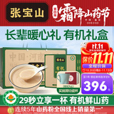张宝山 有机铁棍山药粉礼盒480g 100%山药粉脾胃营养粉河南特产礼品节日