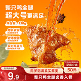 三只松鼠战斧烤鸭腿卤香味130g  熟食卤味休闲零食即食鸭肉小吃