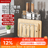 美厨（MAXCOOK）刀架砧板架一体 厨房刀具筷子置物架菜刀锅盖收纳带挂钩MCZW9752
