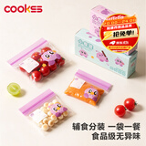 COOKSS婴儿抗菌辅食袋宝宝密封辅食工具保鲜盒食品级维生素海参分装袋