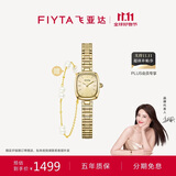 飞亚达（FIYTA）倾城系列“小金表”竹节链金色盘复古女士腕表【双11加赠手链】