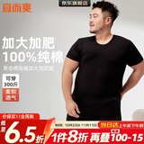 宜而爽【加大加肥 100%纯棉】男士打底短袖T恤防臭汗衫内衣胖子大码老头