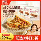 西贝莜面村酥皮腊汁肉夹馍360g 3袋装早餐加热即食半成品开学早餐