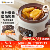 小熊（Bear）电炖锅 煲汤锅炖汤锅 电砂锅 紫砂锅 大容量4-6人煮粥锅电汤锅炖盅燕窝电炖盅4L DDG-D40B1