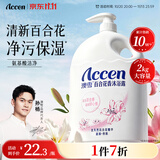 澳雪（accen）百合花薰衣草保湿美肌芳香清洁沐浴露 【已销超10w+】百合花香2kg