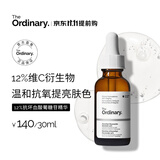 THE ORDINARY12%抗坏血酸精华30mlVC精华抗氧祛黄维生素C改善暗沉男女生日礼物