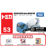 多美（TAKARA TOMY）多美卡合金车仿真小汽车模型tomica男孩玩具车挖掘机工程车系列 53号尼桑搅拌车 742241