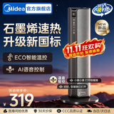 美的（Midea）石墨烯暖风机电热取暖器家用智能遥控电暖气浴室电暖风立式电暖器定时热风机小太阳暖风扇全屋升温 【新国标 石墨烯速热】AI语音 HFT20SWK
