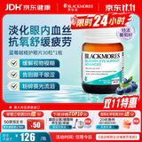 澳佳宝护眼片蓝莓越橘葡萄籽学生成人淡血丝缓解眼疲劳澳洲进口自营30片