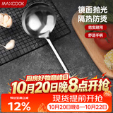美厨（MAXCOOK）不锈钢汤勺 加厚大汤勺 简约系列MCCU-169