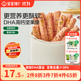 宝宝馋了_蔓越莓每日坚果酥66g儿童零食10种坚果籽仁