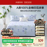 水星家纺床单纯棉100%全棉单件A类床罩床上用品双人被单200x230家居馆