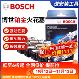 博世（BOSCH）博世原装 汽车火花塞/适用于 铂金火花塞（套装四支价） 起亚K5 狮跑 智跑 奕跑 赛拉图 福瑞迪 索兰托