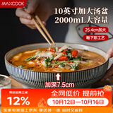 美厨（MAXCOOK）陶瓷碗日式碗酸菜鱼大盆碗汤盆汤碗水煮鱼毛血旺碗10英寸MCTC0131