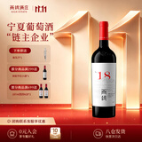 西鸽酒庄N18赤霞珠干红 宁夏贺兰山东麓产区葡萄酒 国产精品红酒 聚会送礼 【环保包装】单支750ml*1