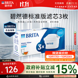 碧然德BRITA 家用滤水壶 净水壶滤芯 Maxtra 多效滤芯 3枚装