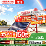 太阳雨保热墙系列 30管220L家用0耗电手动上水 包安装 一级能效 长效保温 太阳能热水器
