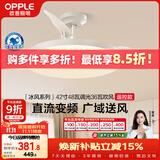 欧普照明（OPPLE）风扇灯遥控空调搭子照明Ra98餐厅卧室电风扇护眼低噪42寸 冰风白