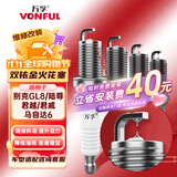 万孚双铱金火花塞4支装9910适配别克GL8陆尊君越君威马自达6