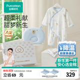 全棉时代新生儿礼盒婴儿见面礼宝宝衣服套装满月礼出生礼物定型枕 8件66码