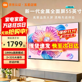 小米（MI）电视65英寸Mini LED 288Hz超高刷 2026金属全面屏远场语音智能WiFi企业家用网络平板电视机 55英寸 远场语音超方便