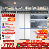 卡萨帝（Casarte）揽光521L十字门冰箱594mm超薄零嵌入式双系统主动除菌钢化玻璃面板BCD-521WGCTDM4WKU1国家补贴