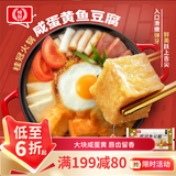 桂冠鱼豆腐300g  添加咸蛋黄 冷冻 火锅食材汤煮麻辣烫关东煮烧烤丸子