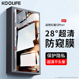 KOOLIFE适用 努比亚红魔12Pro+钢化膜防偷窥 红魔12pro+手机膜电竞游戏防窥隐私保护膜超薄防摔防指纹