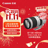 佳能（Canon）EF 100-400mm f/4.5-5.6L IS II USM 单反镜头 远摄变焦镜头