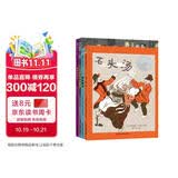 凯迪克大奖中的社交启蒙故事（精装4册）石头汤+熊的舞会+勇敢的罗莎+还有九天过圣诞 