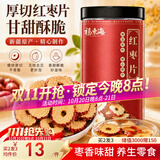 福东海 红枣干200克【买2发3】新疆大枣无核红枣片泡水酥脆免洗即食气血