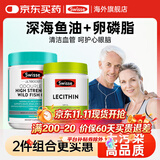 Swisse深海鱼油鱼肝油中老年辅助降血脂血压Omega-3欧米伽DHA补脑记忆 【黄金搭】鱼油 400粒*1瓶 +卵磷脂300粒