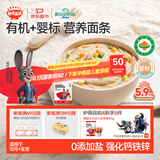 秋田满满有机婴儿面条200g原味 宝宝面条早餐辅食儿童挂面碎碎面10月+