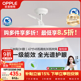 欧普照明（OPPLE）风扇灯42寸全光谱1级能效智控电风扇餐厅厨房卧室空调搭子 冰风