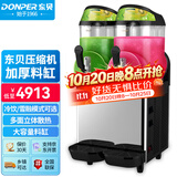 东贝 (Donper)雪融机商用饮料机全自动雪泥机雪融机迷你冷饮机果汁机XC224(双缸雪融机)