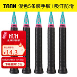 Taan泰昂羽毛球拍网球拍手胶吸汗带防滑微粘性TW880黑色5条装