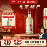 红星二锅头 大曲酿 清香型白酒 52度500ml单瓶装 纯粮口粮酒 北京特产