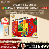 创维电视100A9H 100英寸2026新款壁纸电视 6480分区RGB-MiniLED 超薄艺术平板电视机国家补贴游戏电视