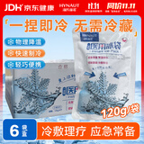 海氏海诺一次性医用冰敷袋双眼皮消肿降温速冷便携退烧开学军训备6包120g