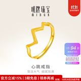 明牌珠宝生日礼物  足金黄金活口时尚心跳戒指送礼女老婆AFM0047工费100 足金 约1.11克