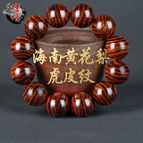 檀境收藏级海南黄花梨虎皮纹20mm男手串 高油老料降香黄檀文玩木饰品