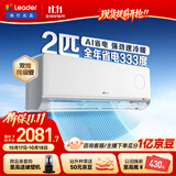 统帅空调海尔出品 超省电Air 【价保11.11】外机双排纯铜管2匹一级变频空调 国家补贴 KFR-46GW/LTA1-1
