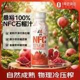 桑裕NFC100%纯石榴汁压榨果汁原浆250ml*8瓶 无添加饮料京东自营