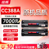 绘威CC388A 88A大容量硒鼓适用惠普HP M1136 mfp 388a墨盒P1106 P1108 plus M126a/nw M1213nf 1216nfh打印机粉盒