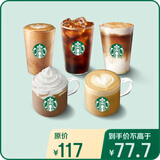星巴克（Starbucks）【囤货必选】风味咖啡大杯囤囤卡*3次（风味16选3） 可分次核销 饮品券 咖啡券 全国到店通用  饮品券 星巴克风味咖啡大杯囤囤卡3次