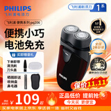 飞利浦（PHILIPS）剃须刀电动剃须刀飞利浦原装进口刀头刮胡刀飞利浦电动剃须刀胡须刀剃胡刀便携电池送男友生日礼物 便携升级【电池款 暮光残红】