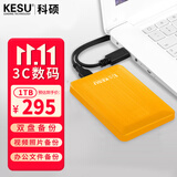 科硕（KESU）1TB 移动硬盘大容量 双盘备份USB3.0 外接机械硬盘 海量存储 手机连接 2.5英寸 家庭存储