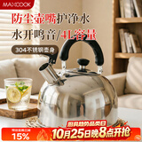 美厨（MAXCOOK）烧水壶304不锈钢响水壶 4L加厚鸣音 煤气电磁炉通用 MS004Y