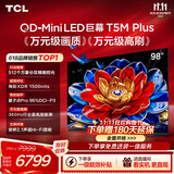 TCL电视 98T5M Plus 98英寸 QD-Mini LED 512分区 360Hz超高刷 T5M Pro同款 2026新款100寸